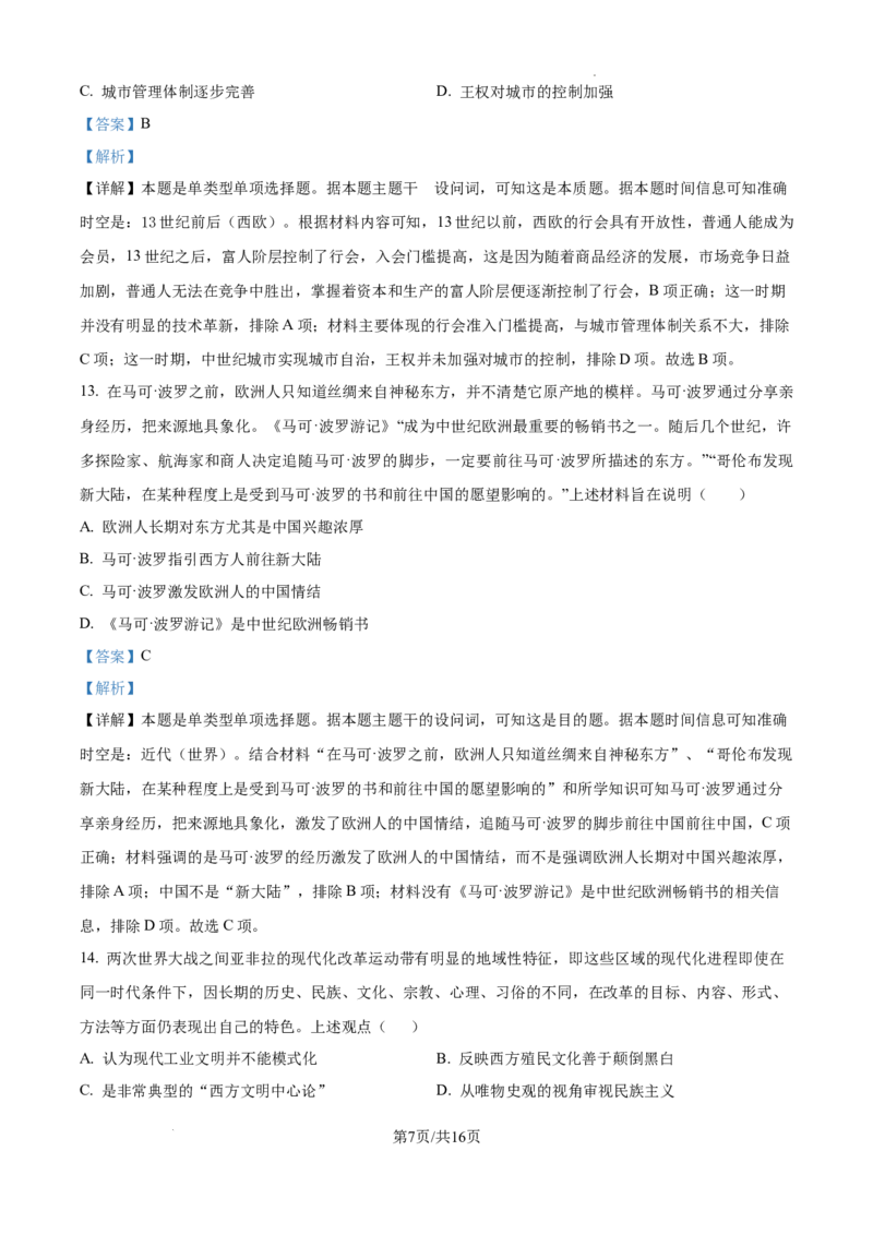 江西省南昌市第十中学2024-2025学年高三上学期第一次月考历史答案_A1502026各地模拟卷（超值！）_10月_241025江西省南昌市第十中学2024-2025学年高三上学期第一次月考（全）
