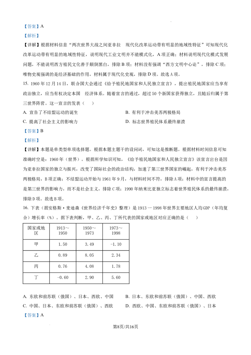 江西省南昌市第十中学2024-2025学年高三上学期第一次月考历史答案_A1502026各地模拟卷（超值！）_10月_241025江西省南昌市第十中学2024-2025学年高三上学期第一次月考（全）