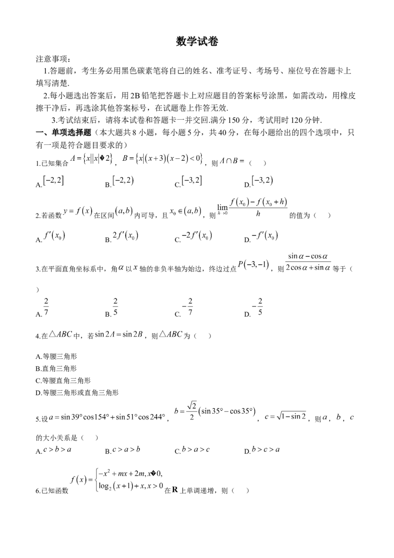 贵州省贵阳市第一中学2024-2025学年高考适应性月考卷（三）数学试卷（含解析）_A1502026各地模拟卷（超值！）_11月_241124贵州省贵阳市第一中学2024-2025学年高考适应性月考（三）