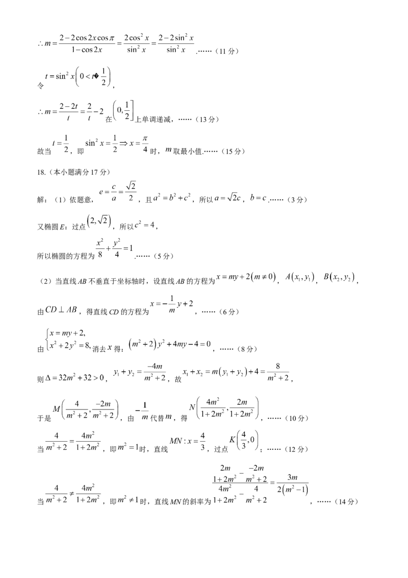 贵州省贵阳市第一中学2024-2025学年高考适应性月考卷（三）数学试卷（含解析）_A1502026各地模拟卷（超值！）_11月_241124贵州省贵阳市第一中学2024-2025学年高考适应性月考（三）