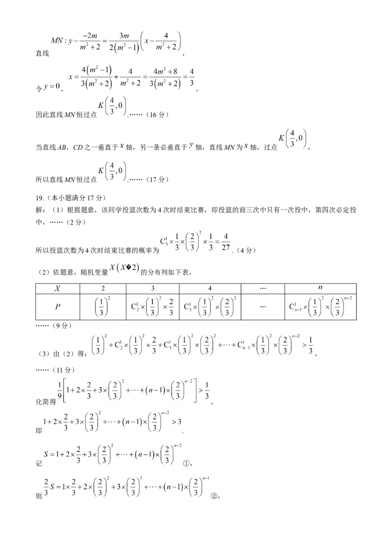 贵州省贵阳市第一中学2024-2025学年高考适应性月考卷（三）数学试卷（含解析）_A1502026各地模拟卷（超值！）_11月_241124贵州省贵阳市第一中学2024-2025学年高考适应性月考（三）