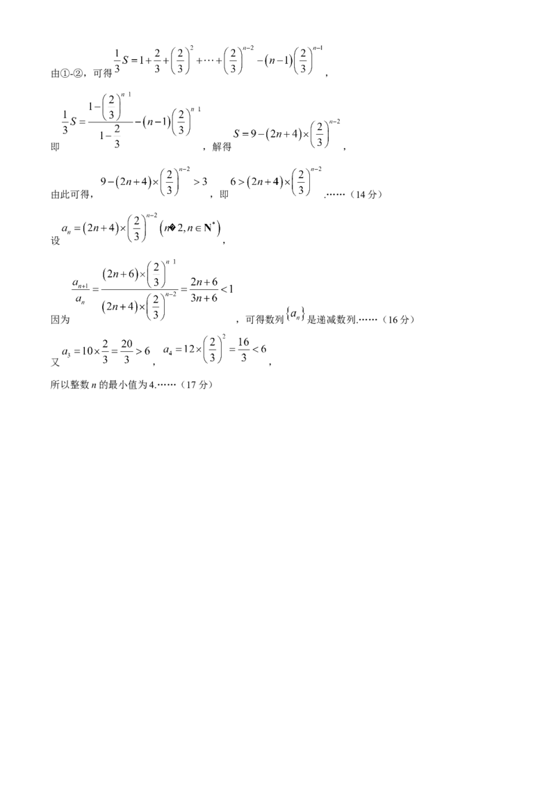 贵州省贵阳市第一中学2024-2025学年高考适应性月考卷（三）数学试卷（含解析）_A1502026各地模拟卷（超值！）_11月_241124贵州省贵阳市第一中学2024-2025学年高考适应性月考（三）