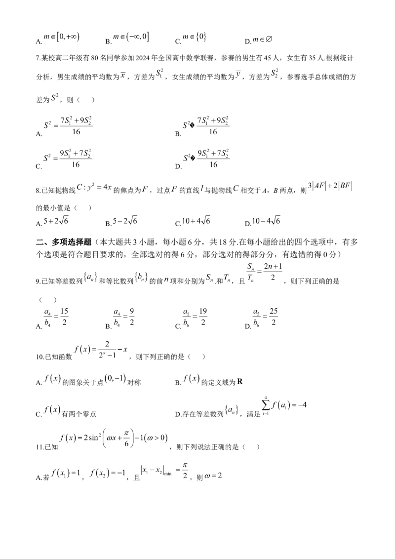 贵州省贵阳市第一中学2024-2025学年高考适应性月考卷（三）数学试卷（含解析）_A1502026各地模拟卷（超值！）_11月_241124贵州省贵阳市第一中学2024-2025学年高考适应性月考（三）