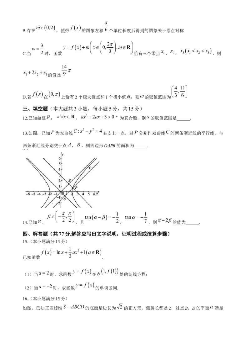 贵州省贵阳市第一中学2024-2025学年高考适应性月考卷（三）数学试卷（含解析）_A1502026各地模拟卷（超值！）_11月_241124贵州省贵阳市第一中学2024-2025学年高考适应性月考（三）