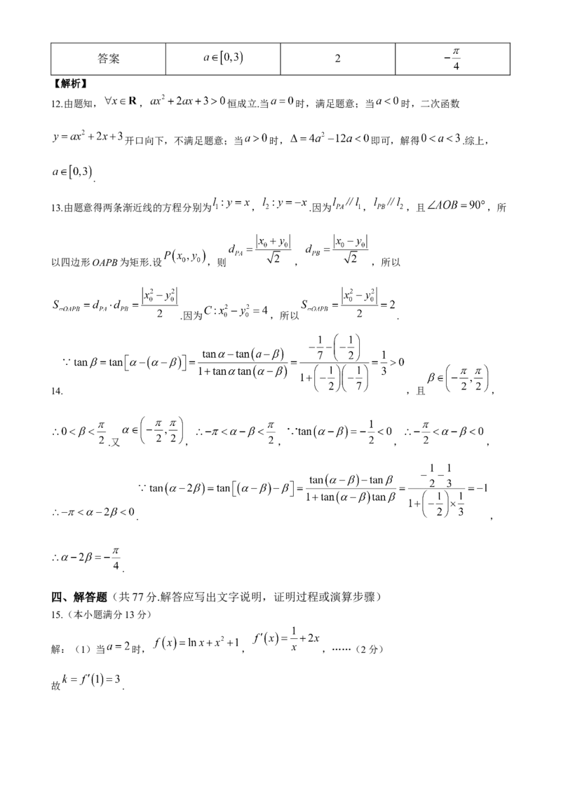 贵州省贵阳市第一中学2024-2025学年高考适应性月考卷（三）数学试卷（含解析）_A1502026各地模拟卷（超值！）_11月_241124贵州省贵阳市第一中学2024-2025学年高考适应性月考（三）