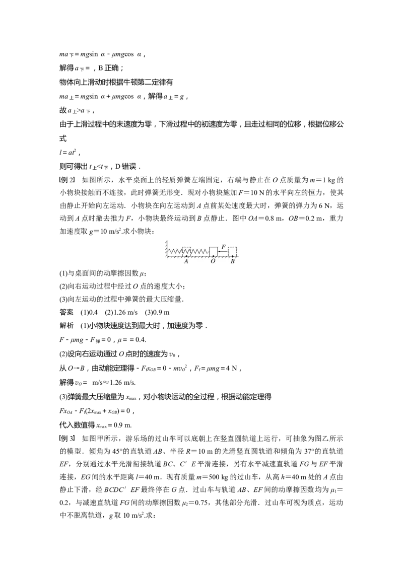 2023年高考物理一轮复习(全国版)第6章专题强化9　动能定理在多过程问题中的应用_4.2025物理总复习_赠品通用版（老高考）复习资料_一轮复习_2023年高考物理一轮复习讲义（全国版）