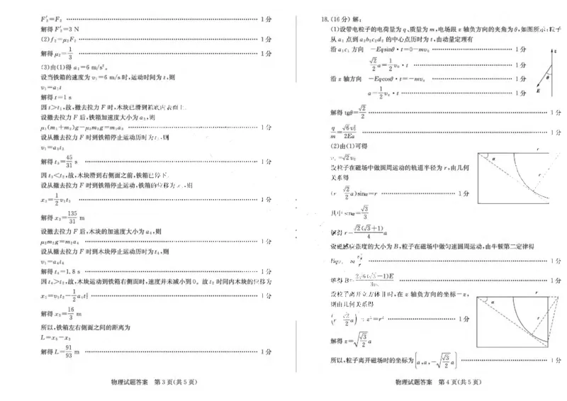 23年枣庄一调-物理答案_4.2025物理总复习_2023年新高复习资料_3物理高考模拟题_新高考_2023届山东省枣庄2022-2023学年第一学期高三质量检测（一调）物理