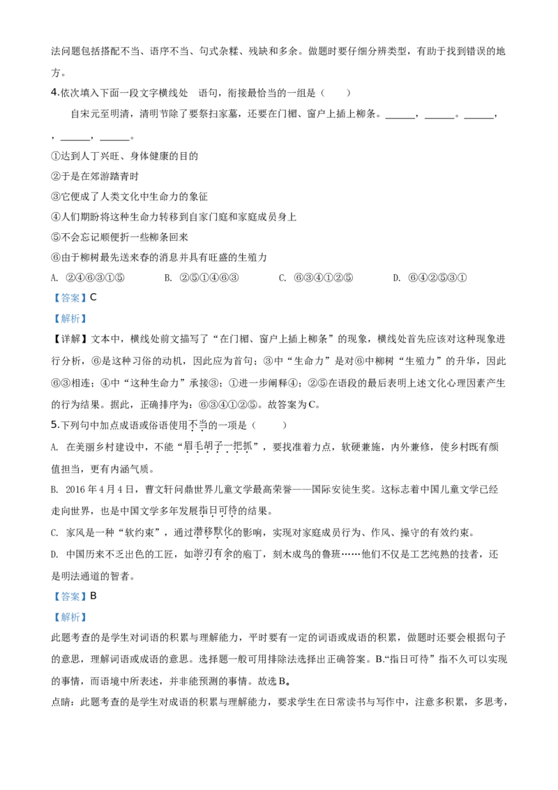 精品解析：北京市石景山区景山学校2019-2020学年七年级上学期期中语文试题（解析版）(1)_北京初中期末题_C605-京七八九_B语文七八九_北京语文七上_2019-2020