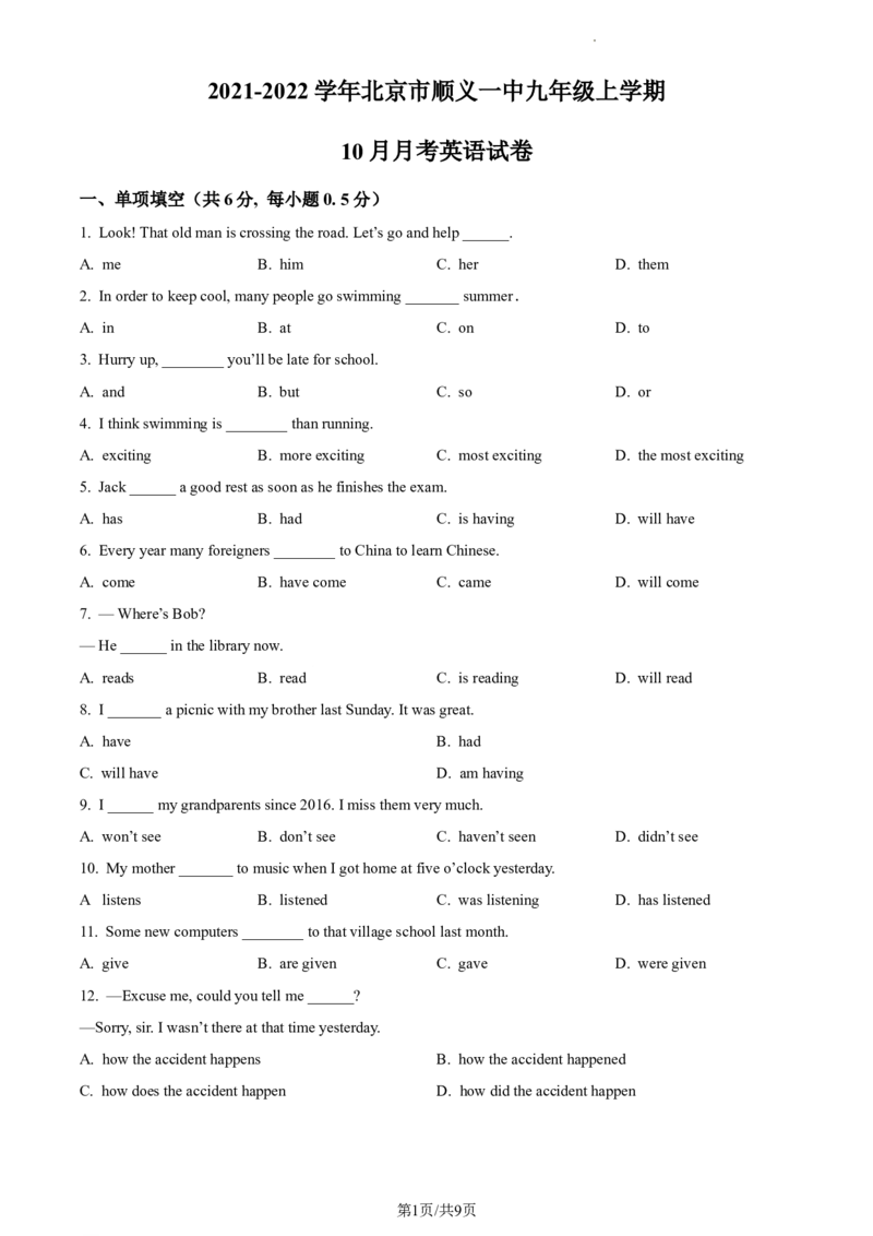 精品解析：北京市顺义区第一中学2021-2022学年九年级上学期10月月考英语试题（原卷版）(1)_北京初中期末题_C605-京七八九_B京英语七八九_北京英语九上_2021-2022