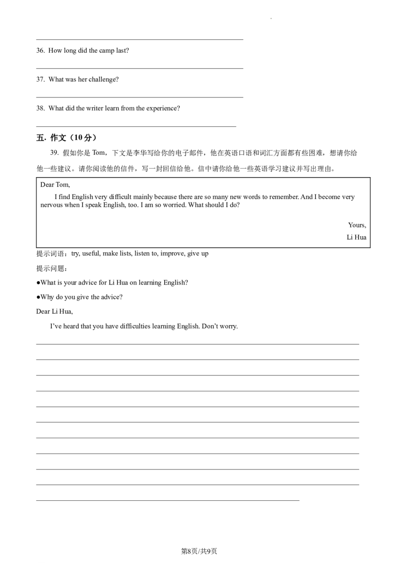 精品解析：北京市顺义区第一中学2021-2022学年九年级上学期10月月考英语试题（原卷版）(1)_北京初中期末题_C605-京七八九_B京英语七八九_北京英语九上_2021-2022