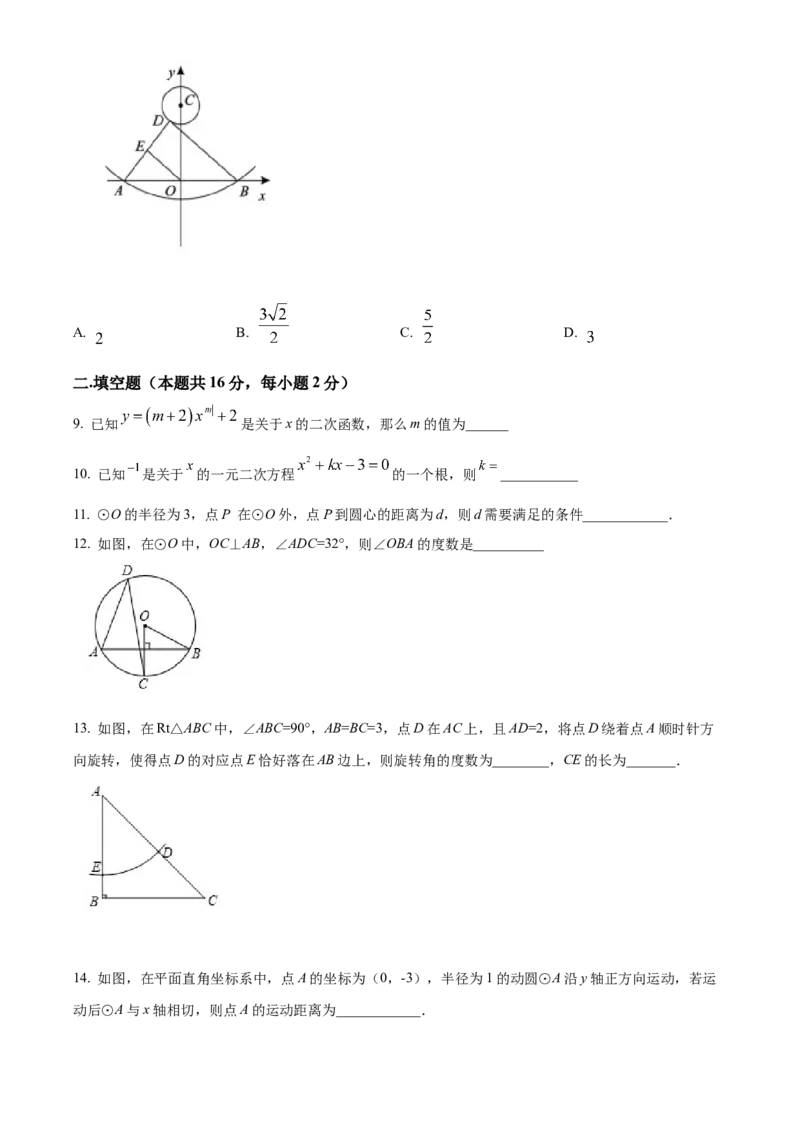 精品解析：北京市第八中学2020-2021学年九年级上学期期中数学试题（原卷版）(1)_北京初中期末题_C605-京七八九_B京市数学七八九_北京数学八上_2022-2023前