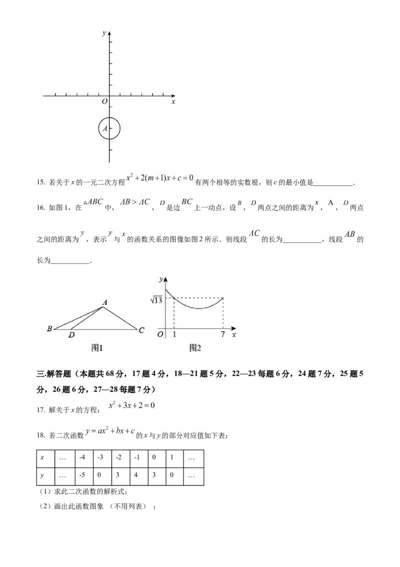 精品解析：北京市第八中学2020-2021学年九年级上学期期中数学试题（原卷版）(1)_北京初中期末题_C605-京七八九_B京市数学七八九_北京数学八上_2022-2023前