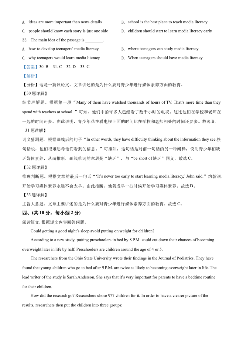 精品解析：北京市石景山区2020-2021学年八年级上学期期末英语试题（解析版）(1)_北京初中期末题_C605-京七八九_B京英语七八九_北京8上英语_2020-2021