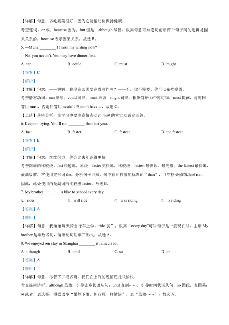 精品解析：北京市石景山区2020-2021学年八年级上学期期末英语试题（解析版）(1)_北京初中期末题_C605-京七八九_B京英语七八九_北京8上英语_2020-2021