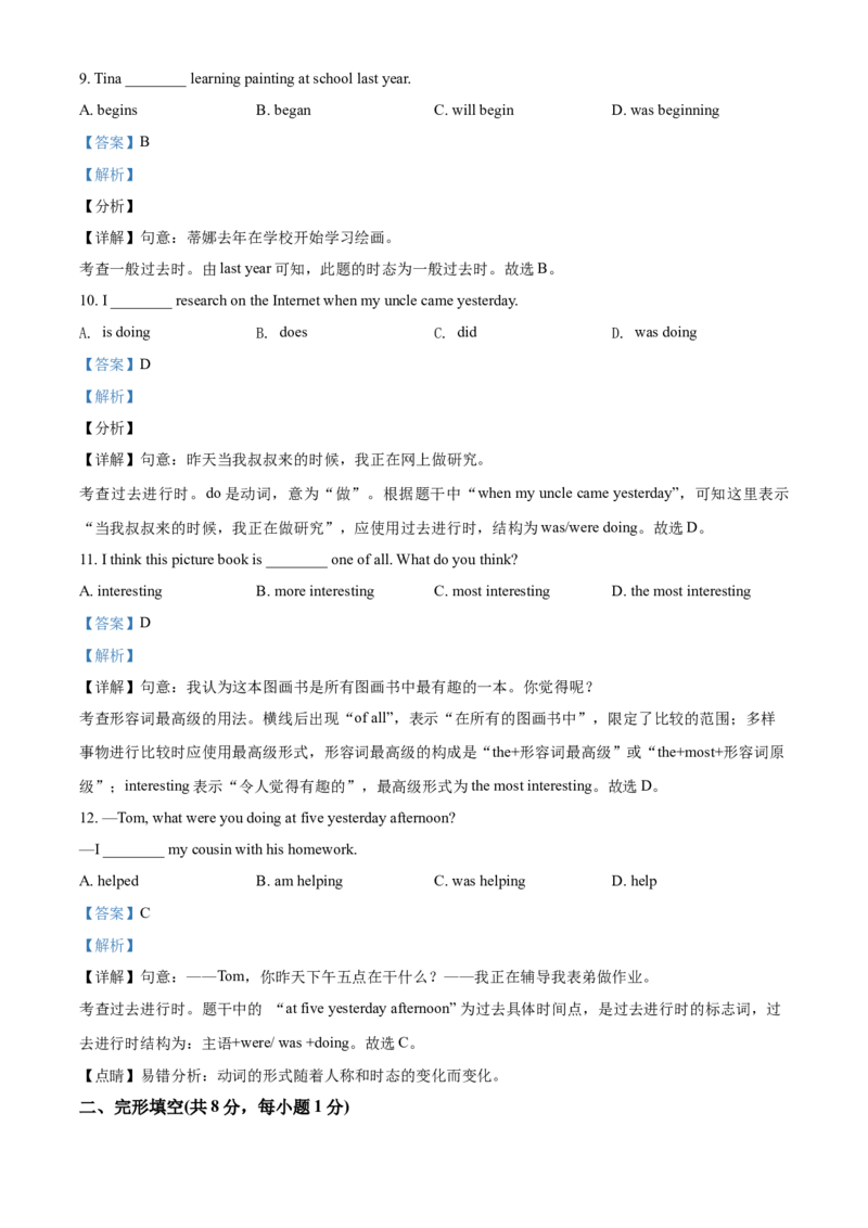 精品解析：北京市石景山区2020-2021学年八年级上学期期末英语试题（解析版）(1)_北京初中期末题_C605-京七八九_B京英语七八九_北京8上英语_2020-2021