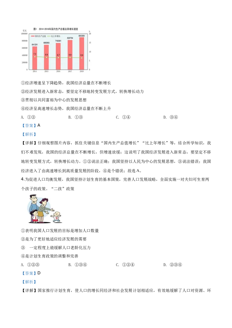 精品解析：北京市顺义区2019-2020学年九年级上学期期末道德与法治试题（解析版）(1)_北京初中期末题_C605-京七八九_B京市道德与法治七八九_道法_北京9上道法_2019-2020