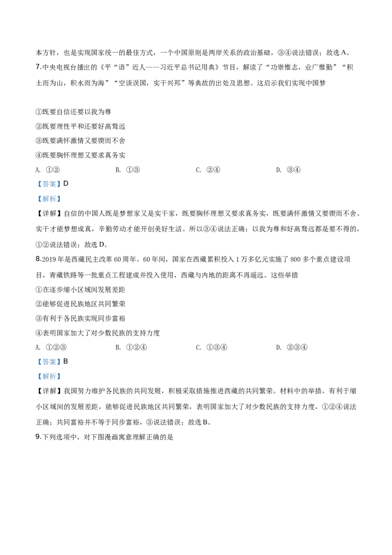 精品解析：北京市顺义区2019-2020学年九年级上学期期末道德与法治试题（解析版）(1)_北京初中期末题_C605-京七八九_B京市道德与法治七八九_道法_北京9上道法_2019-2020