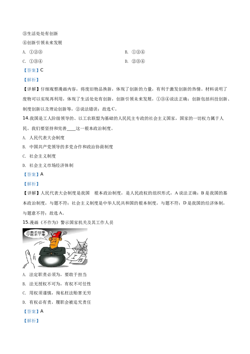 精品解析：北京市顺义区2019-2020学年九年级上学期期末道德与法治试题（解析版）(1)_北京初中期末题_C605-京七八九_B京市道德与法治七八九_道法_北京9上道法_2019-2020