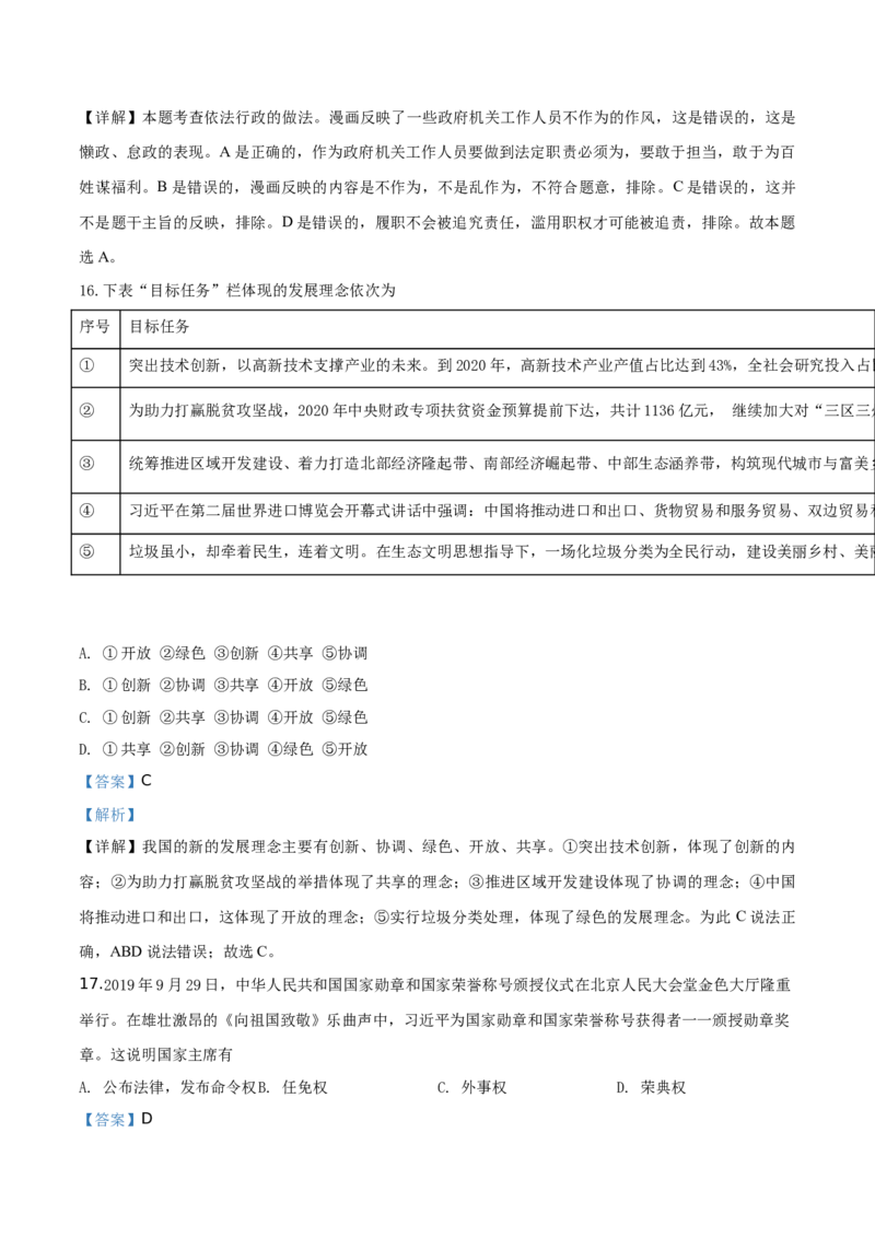 精品解析：北京市顺义区2019-2020学年九年级上学期期末道德与法治试题（解析版）(1)_北京初中期末题_C605-京七八九_B京市道德与法治七八九_道法_北京9上道法_2019-2020