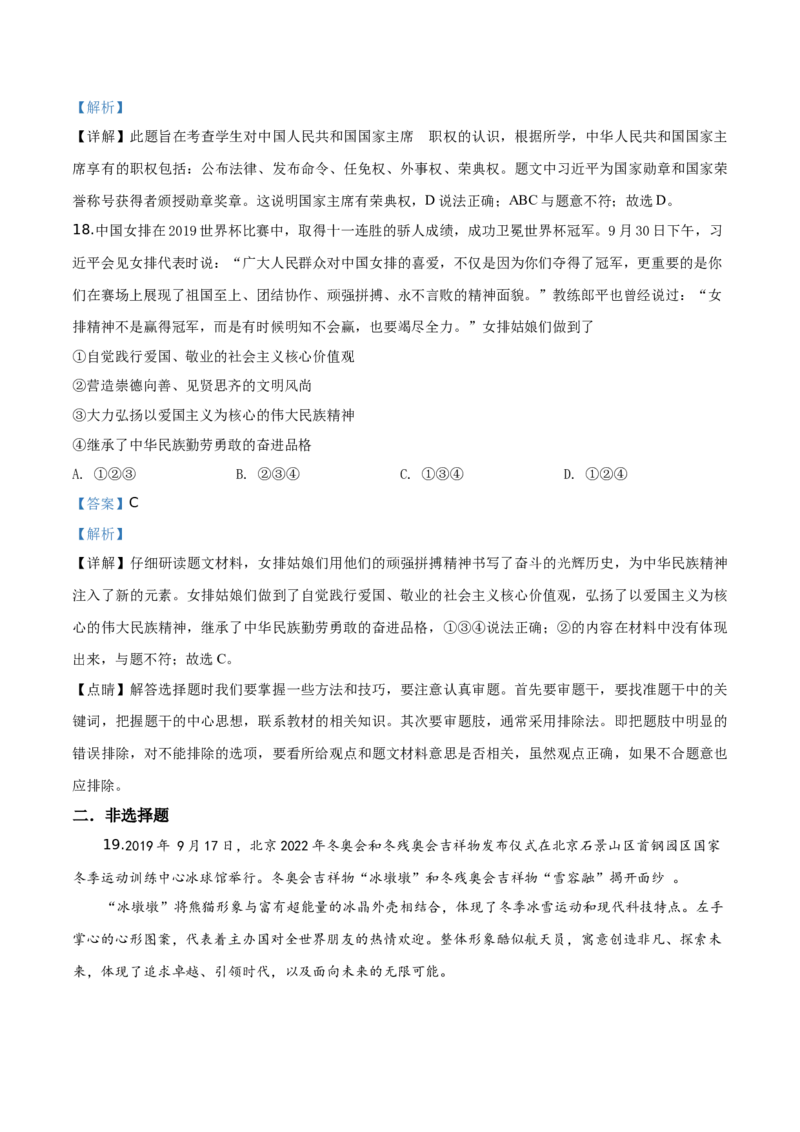 精品解析：北京市顺义区2019-2020学年九年级上学期期末道德与法治试题（解析版）(1)_北京初中期末题_C605-京七八九_B京市道德与法治七八九_道法_北京9上道法_2019-2020