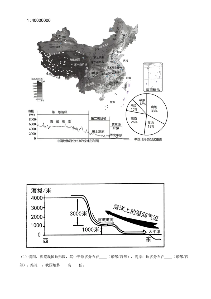 精品解析：北京市顺义区2022-2023学年七年级上学期期末地理试题（原卷版）(1)_北京初中期末题_C605-京七八九_B京地理七八九_地理_北京7上地理_2022-2024_北京地理7上期末