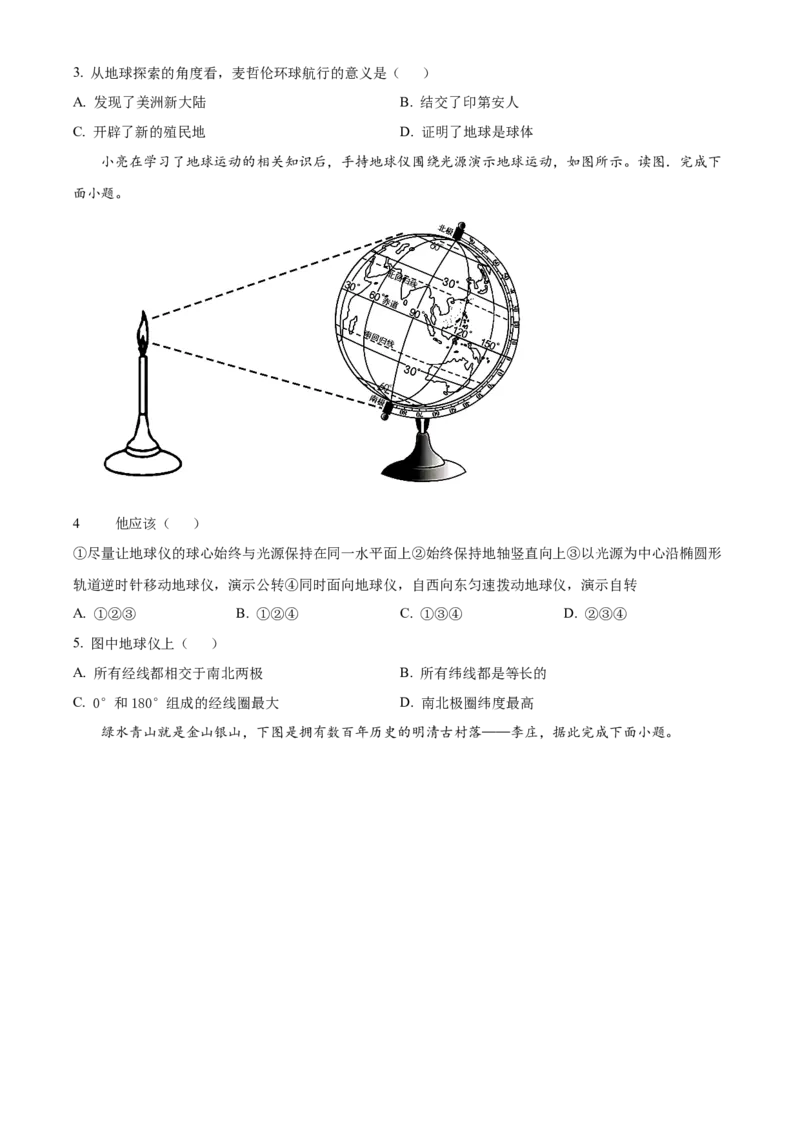 精品解析：北京市顺义区2022-2023学年七年级上学期期末地理试题（原卷版）(1)_北京初中期末题_C605-京七八九_B京地理七八九_地理_北京7上地理_2022-2024_北京地理7上期末