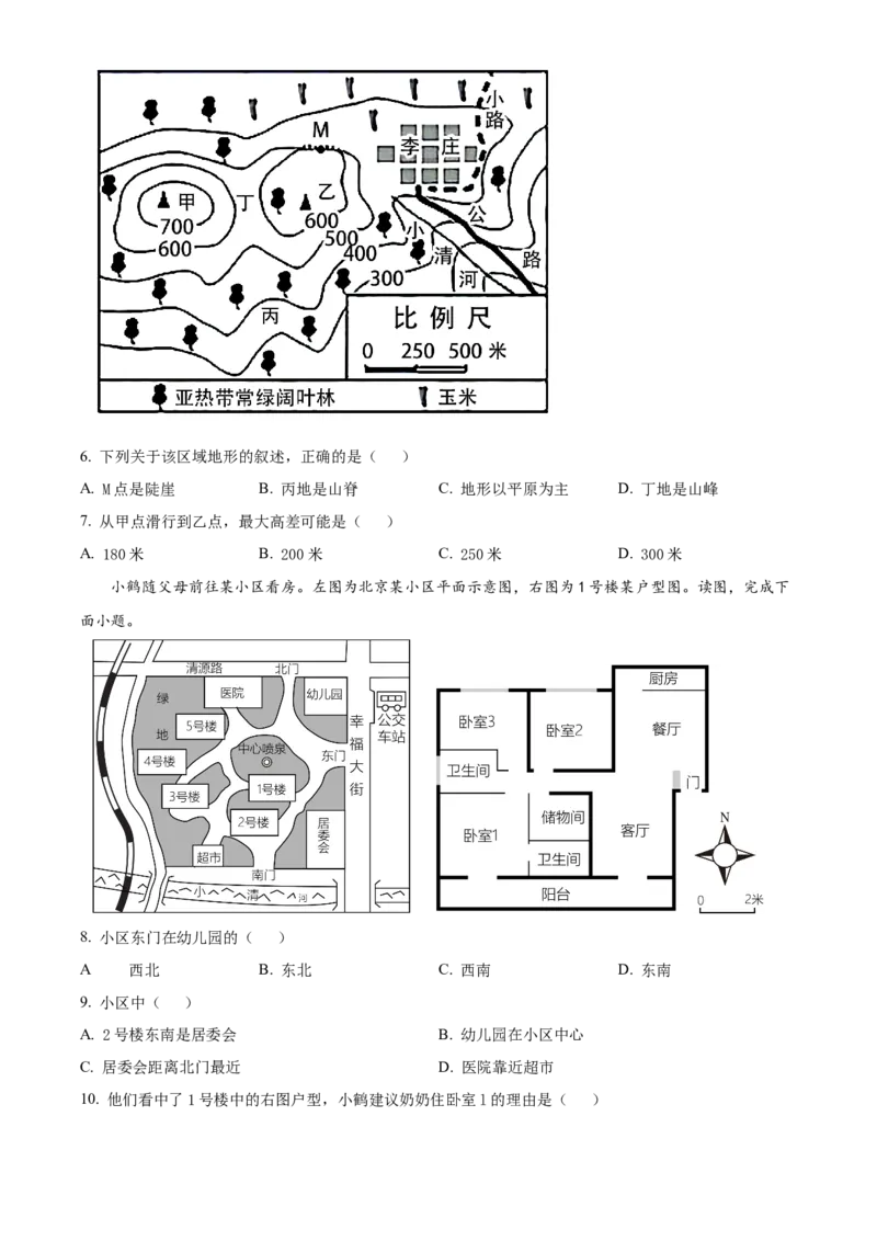 精品解析：北京市顺义区2022-2023学年七年级上学期期末地理试题（原卷版）(1)_北京初中期末题_C605-京七八九_B京地理七八九_地理_北京7上地理_2022-2024_北京地理7上期末