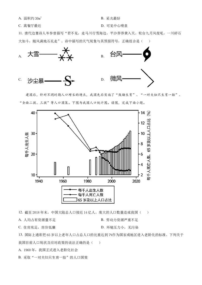 精品解析：北京市顺义区2022-2023学年七年级上学期期末地理试题（原卷版）(1)_北京初中期末题_C605-京七八九_B京地理七八九_地理_北京7上地理_2022-2024_北京地理7上期末