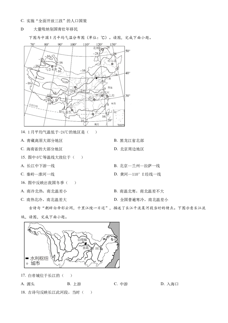 精品解析：北京市顺义区2022-2023学年七年级上学期期末地理试题（原卷版）(1)_北京初中期末题_C605-京七八九_B京地理七八九_地理_北京7上地理_2022-2024_北京地理7上期末