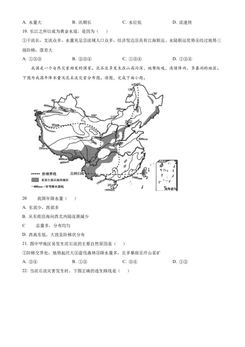 精品解析：北京市顺义区2022-2023学年七年级上学期期末地理试题（原卷版）(1)_北京初中期末题_C605-京七八九_B京地理七八九_地理_北京7上地理_2022-2024_北京地理7上期末
