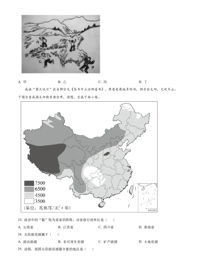 精品解析：北京市顺义区2022-2023学年七年级上学期期末地理试题（原卷版）(1)_北京初中期末题_C605-京七八九_B京地理七八九_地理_北京7上地理_2022-2024_北京地理7上期末