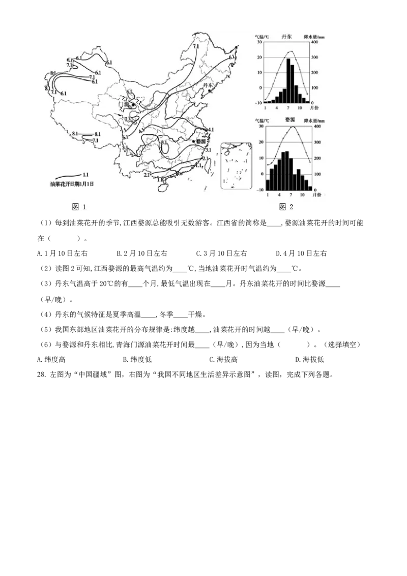 精品解析：北京市顺义区2022-2023学年七年级上学期期末地理试题（原卷版）(1)_北京初中期末题_C605-京七八九_B京地理七八九_地理_北京7上地理_2022-2024_北京地理7上期末