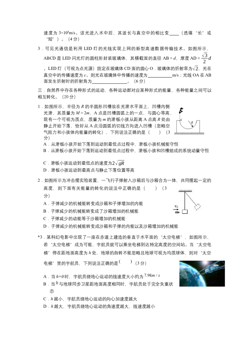上海市2024年等级考物理试卷模拟卷8（考试版）_4.2025物理总复习_2024年新高考资料_4.2024高考模拟预测试卷_赢在高考&middot;黄金8卷备战2024年高考物理模拟卷（上海专用）31334848
