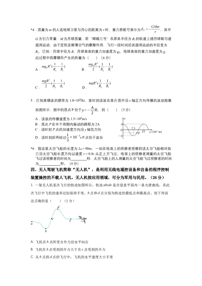 上海市2024年等级考物理试卷模拟卷8（考试版）_4.2025物理总复习_2024年新高考资料_4.2024高考模拟预测试卷_赢在高考&middot;黄金8卷备战2024年高考物理模拟卷（上海专用）31334848