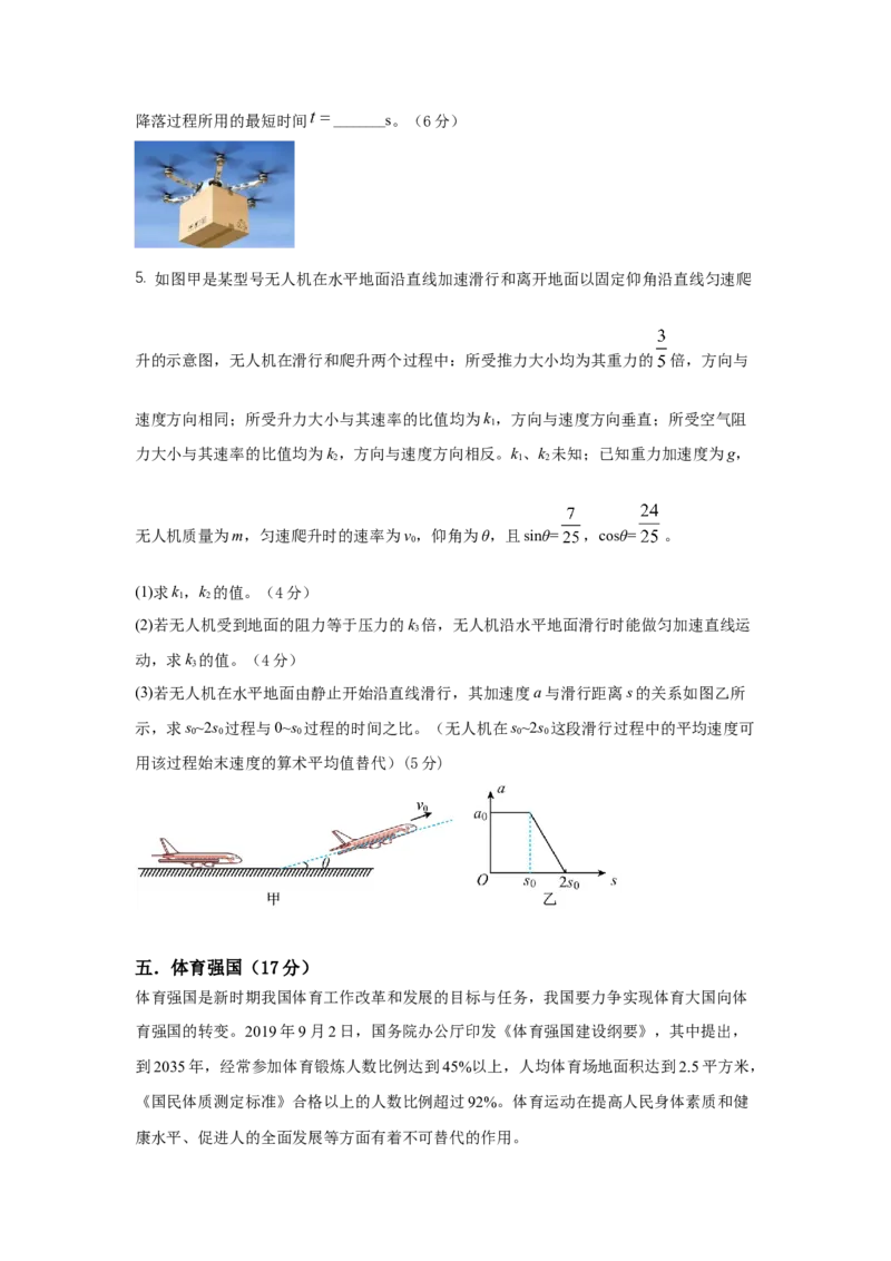 上海市2024年等级考物理试卷模拟卷8（考试版）_4.2025物理总复习_2024年新高考资料_4.2024高考模拟预测试卷_赢在高考&middot;黄金8卷备战2024年高考物理模拟卷（上海专用）31334848