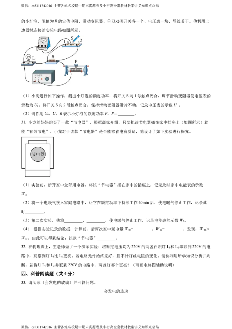 精品解析：北京市西城区2023-2024学年九年级上学期期末考试物理试题（原卷版）(1)_北京初中期末题_C605-京七八九_北京9上物理_2023-2024_北京物理9上期末
