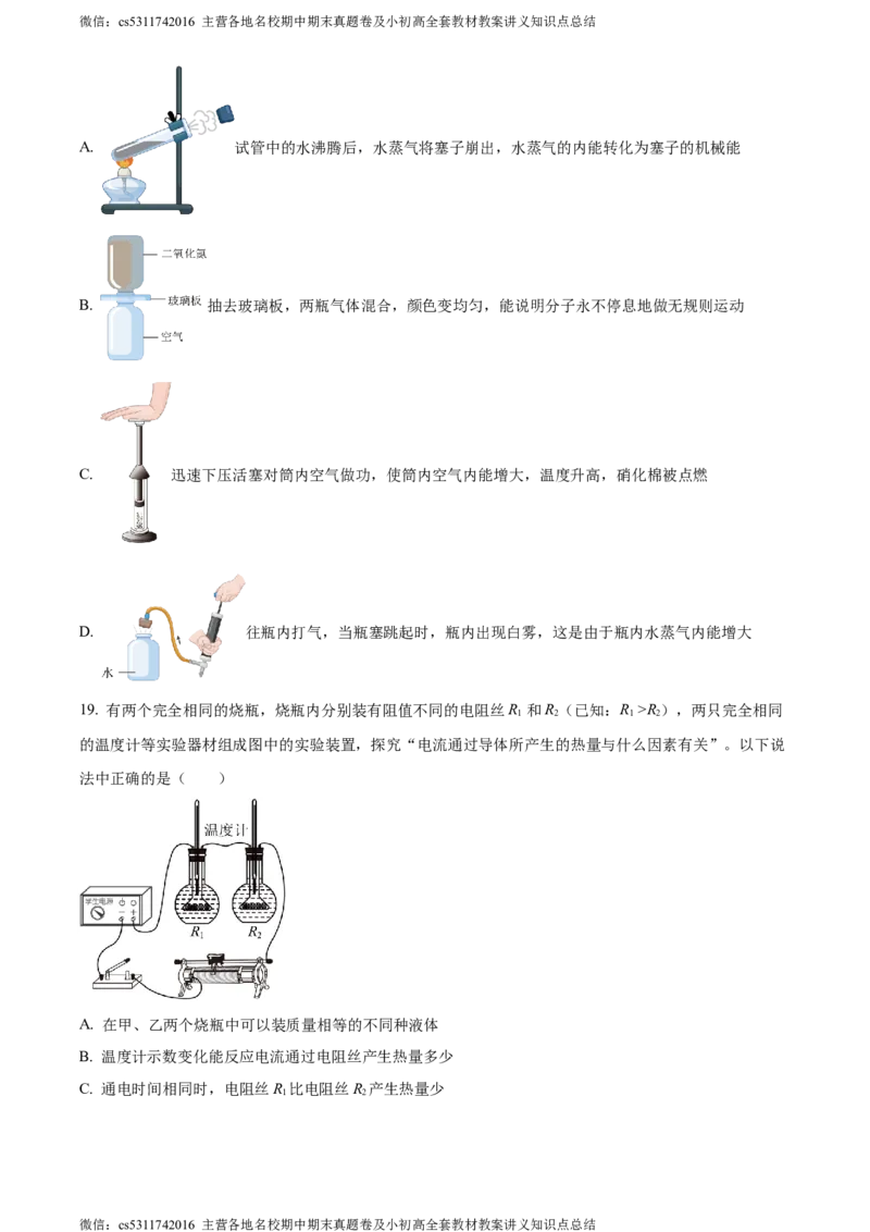 精品解析：北京市西城区2023-2024学年九年级上学期期末考试物理试题（原卷版）(1)_北京初中期末题_C605-京七八九_北京9上物理_2023-2024_北京物理9上期末