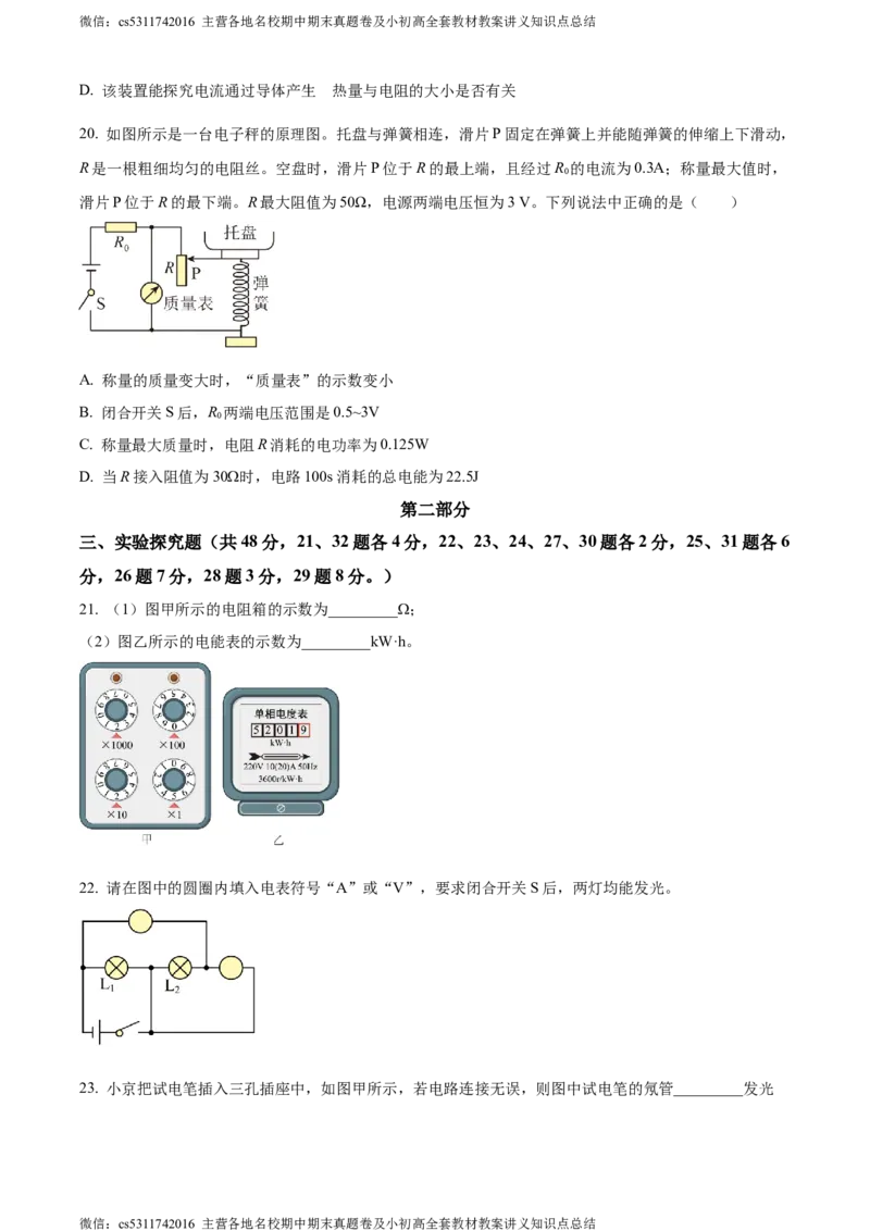 精品解析：北京市西城区2023-2024学年九年级上学期期末考试物理试题（原卷版）(1)_北京初中期末题_C605-京七八九_北京9上物理_2023-2024_北京物理9上期末