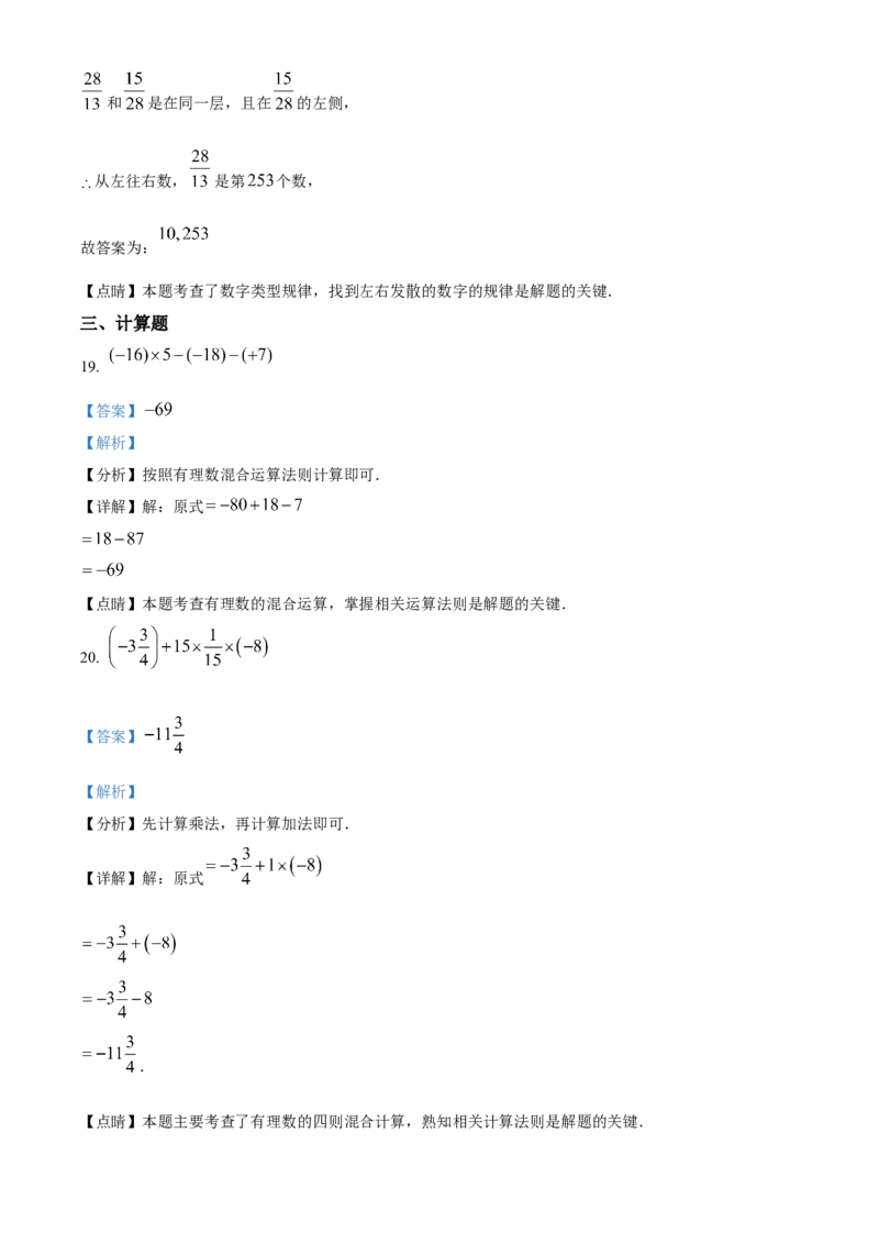 精品解析：北京师范大学附属实验中学2022-2023学年七年级上学期期中数学试题（解析版）(1)_北京初中期末题_C605-京七八九_B京市数学七八九_北京7上数学_2022-2023_北京7上数学期中
