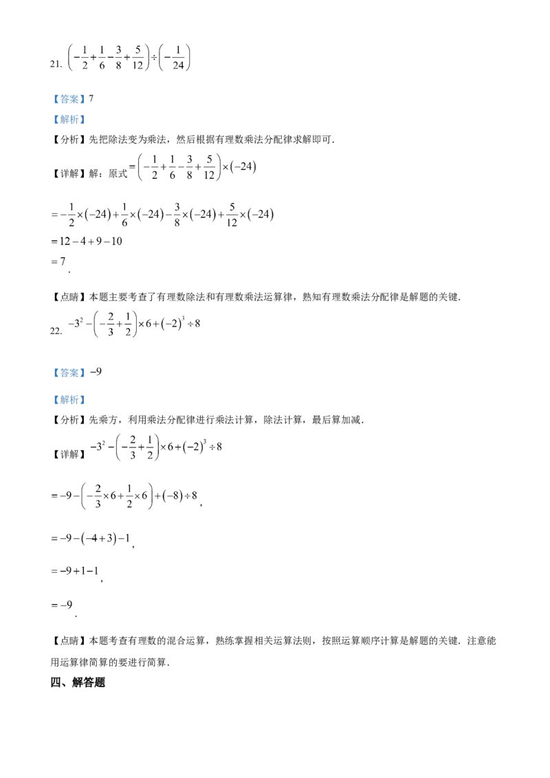 精品解析：北京师范大学附属实验中学2022-2023学年七年级上学期期中数学试题（解析版）(1)_北京初中期末题_C605-京七八九_B京市数学七八九_北京7上数学_2022-2023_北京7上数学期中