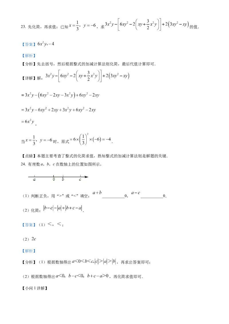 精品解析：北京师范大学附属实验中学2022-2023学年七年级上学期期中数学试题（解析版）(1)_北京初中期末题_C605-京七八九_B京市数学七八九_北京7上数学_2022-2023_北京7上数学期中