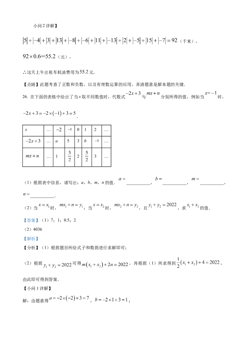 精品解析：北京师范大学附属实验中学2022-2023学年七年级上学期期中数学试题（解析版）(1)_北京初中期末题_C605-京七八九_B京市数学七八九_北京7上数学_2022-2023_北京7上数学期中