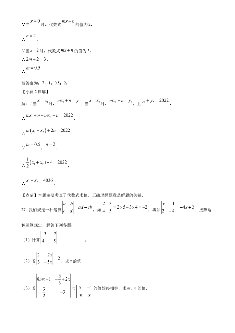 精品解析：北京师范大学附属实验中学2022-2023学年七年级上学期期中数学试题（解析版）(1)_北京初中期末题_C605-京七八九_B京市数学七八九_北京7上数学_2022-2023_北京7上数学期中
