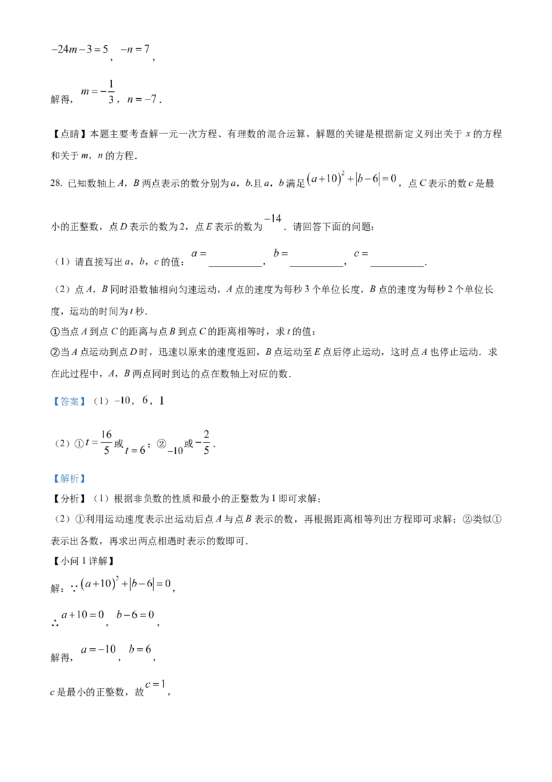 精品解析：北京师范大学附属实验中学2022-2023学年七年级上学期期中数学试题（解析版）(1)_北京初中期末题_C605-京七八九_B京市数学七八九_北京7上数学_2022-2023_北京7上数学期中