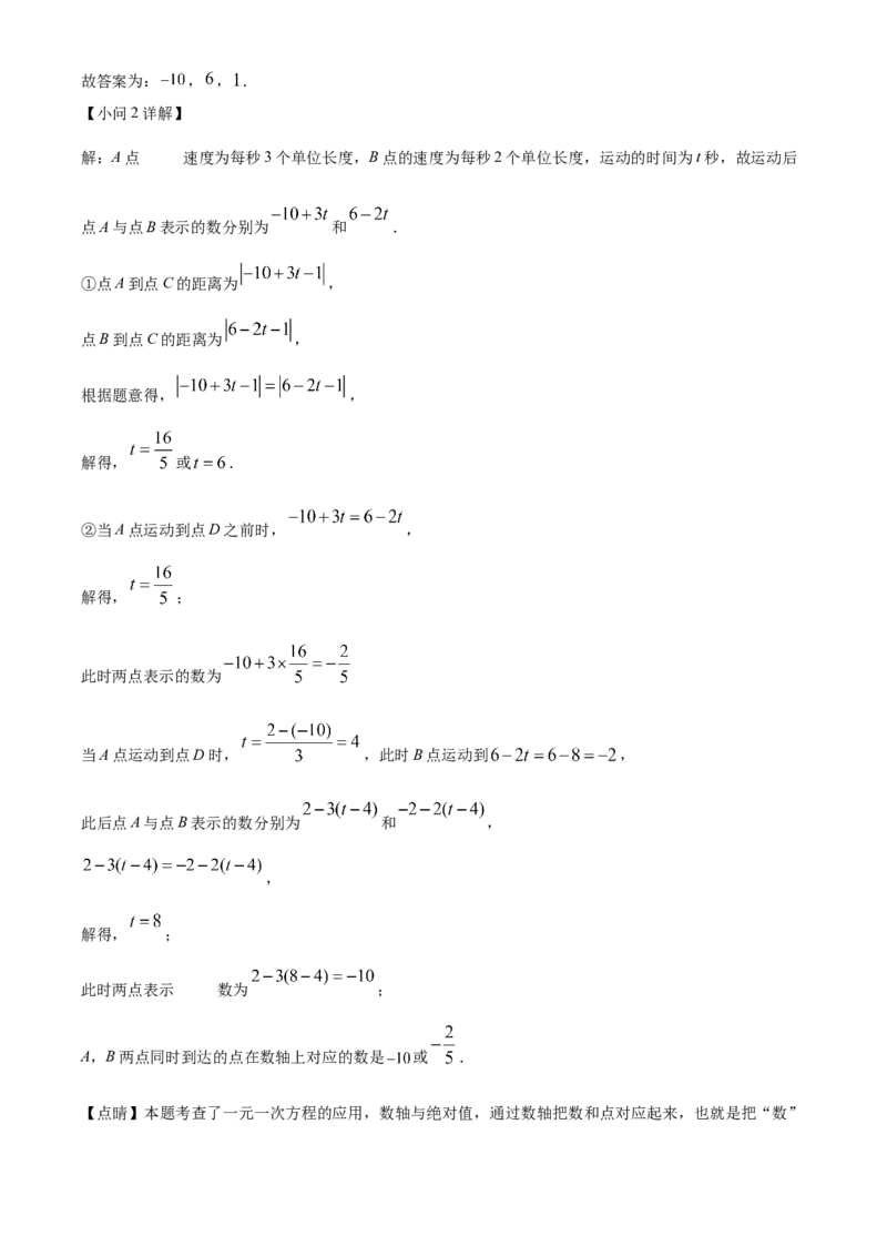 精品解析：北京师范大学附属实验中学2022-2023学年七年级上学期期中数学试题（解析版）(1)_北京初中期末题_C605-京七八九_B京市数学七八九_北京7上数学_2022-2023_北京7上数学期中