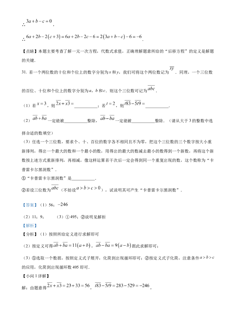 精品解析：北京师范大学附属实验中学2022-2023学年七年级上学期期中数学试题（解析版）(1)_北京初中期末题_C605-京七八九_B京市数学七八九_北京7上数学_2022-2023_北京7上数学期中