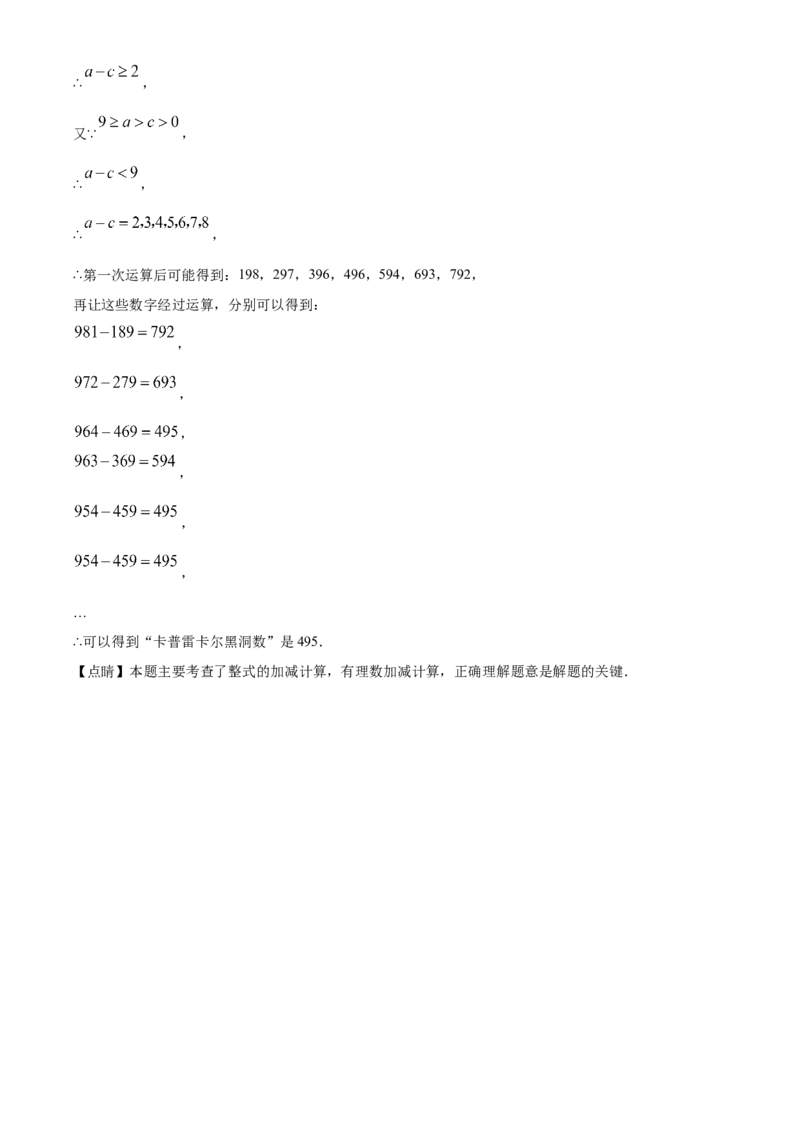 精品解析：北京师范大学附属实验中学2022-2023学年七年级上学期期中数学试题（解析版）(1)_北京初中期末题_C605-京七八九_B京市数学七八九_北京7上数学_2022-2023_北京7上数学期中