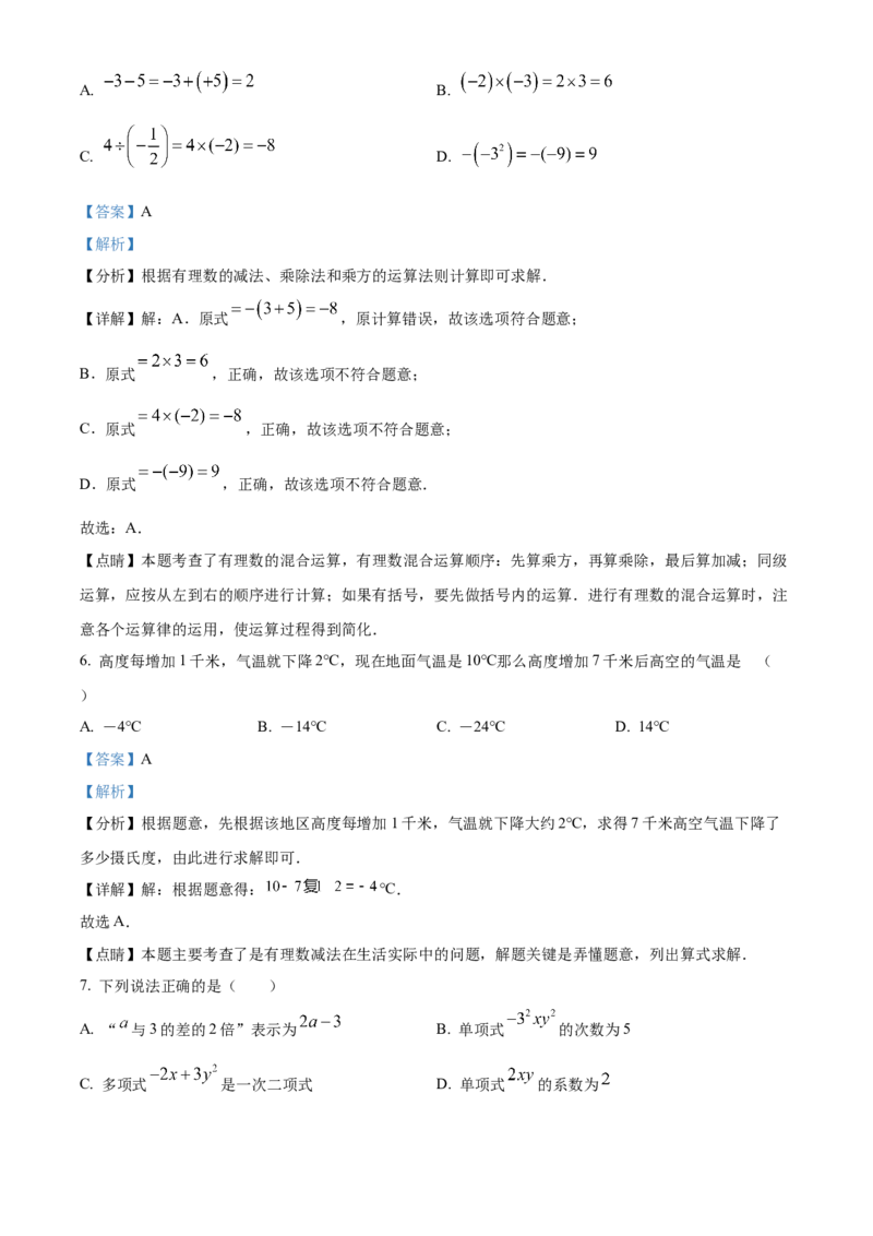 精品解析：北京师范大学附属实验中学2022-2023学年七年级上学期期中数学试题（解析版）(1)_北京初中期末题_C605-京七八九_B京市数学七八九_北京7上数学_2022-2023_北京7上数学期中