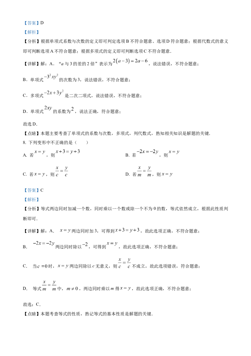 精品解析：北京师范大学附属实验中学2022-2023学年七年级上学期期中数学试题（解析版）(1)_北京初中期末题_C605-京七八九_B京市数学七八九_北京7上数学_2022-2023_北京7上数学期中