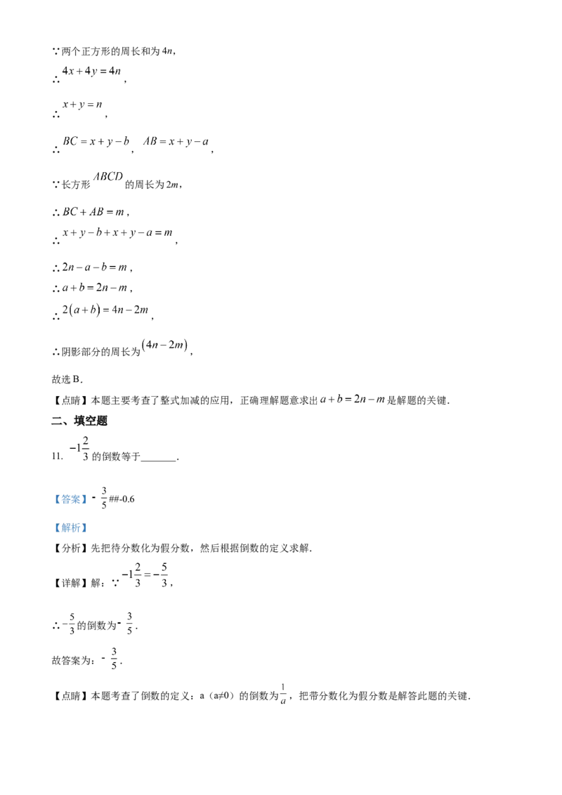 精品解析：北京师范大学附属实验中学2022-2023学年七年级上学期期中数学试题（解析版）(1)_北京初中期末题_C605-京七八九_B京市数学七八九_北京7上数学_2022-2023_北京7上数学期中